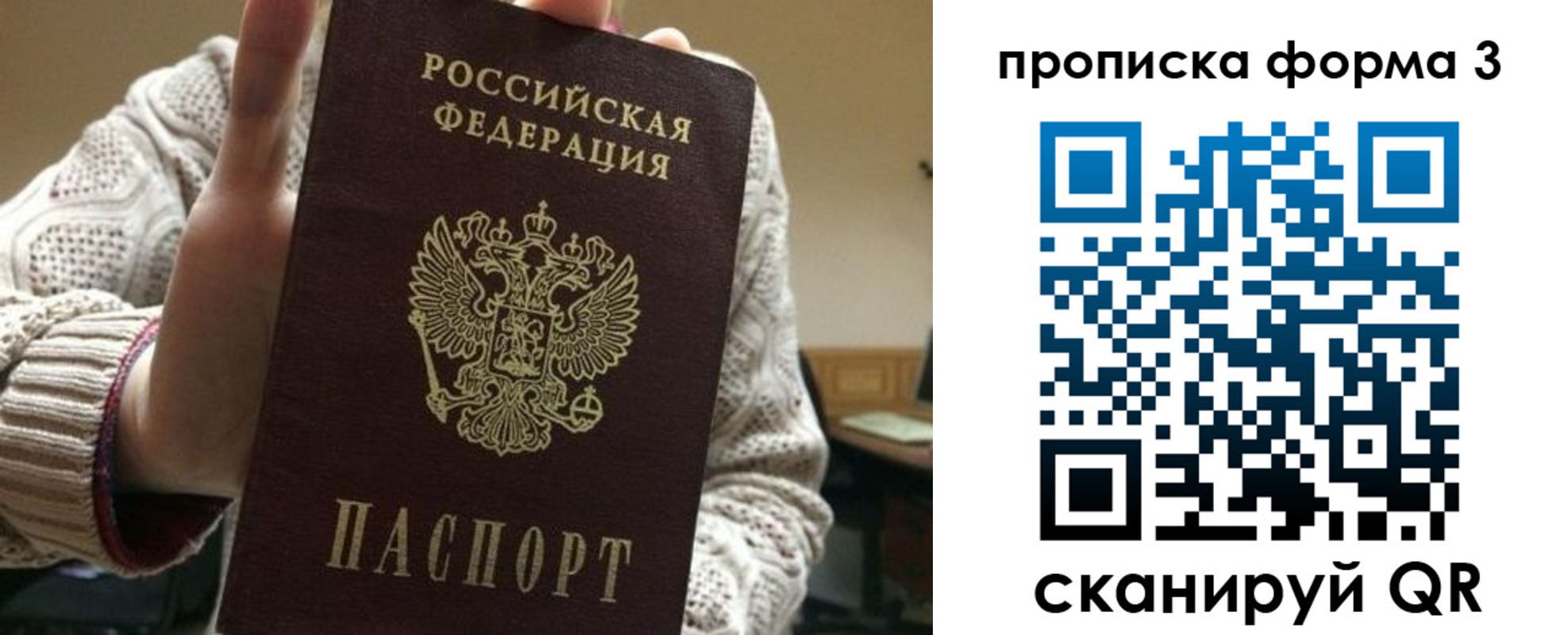 прописка гарантия в Сураже