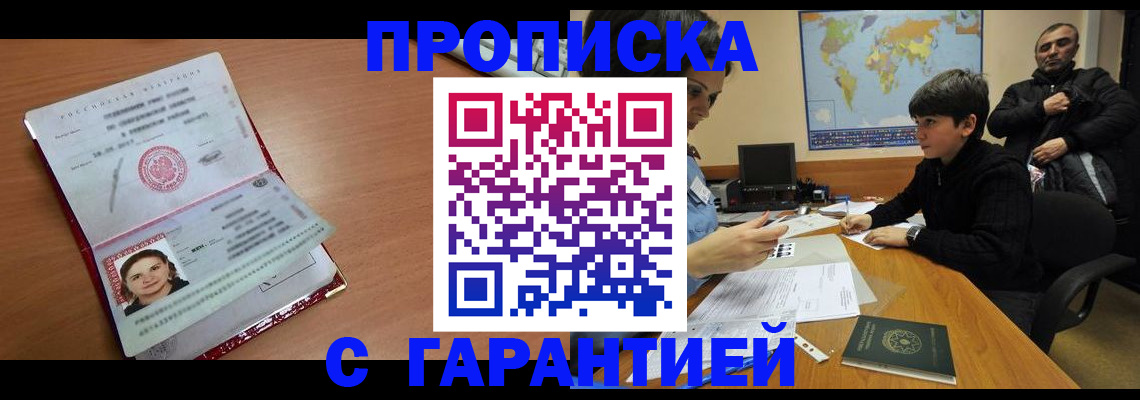 временная регистрация для школы в Сураже