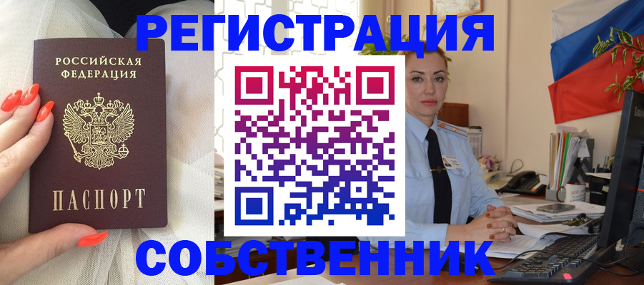временная регистрация собственник в Сураже