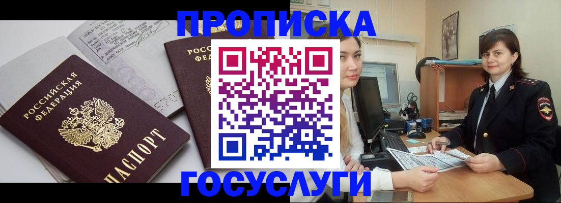 прописка ребенка в Сураже