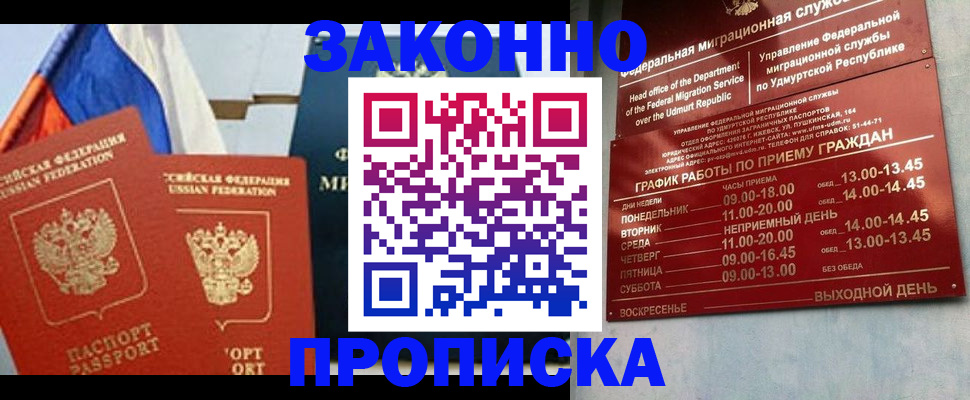 прописка 2025 в Сураже