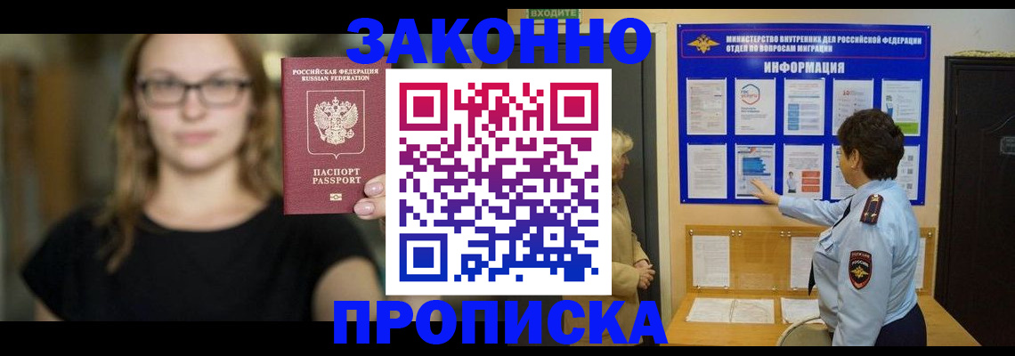 прописка 2025 в Сураже